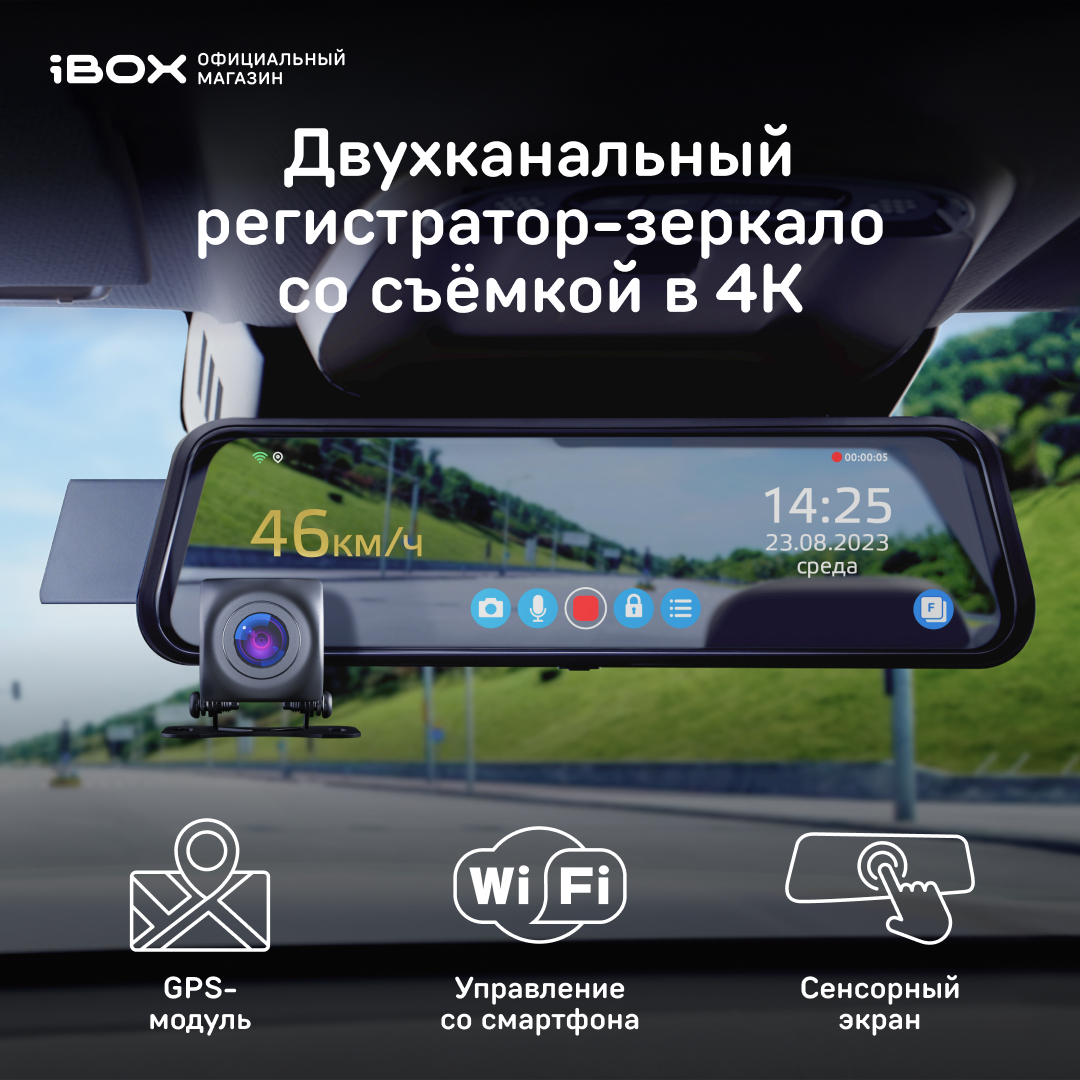 Видеорегистратор-зеркало iBOX UltraWide 4K WiFi GPS Dual