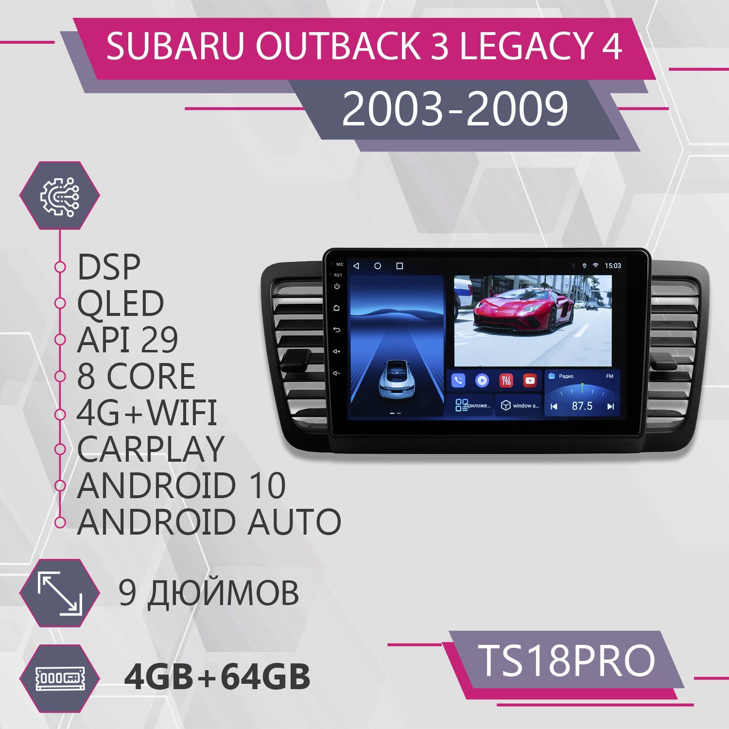 

Штатная магнитола TS18Pro 4+64GB Subaru Outback 3 Legacy 4 Субару Аутбэк 3 Легаси 4 магнит, TS18PROOutback3