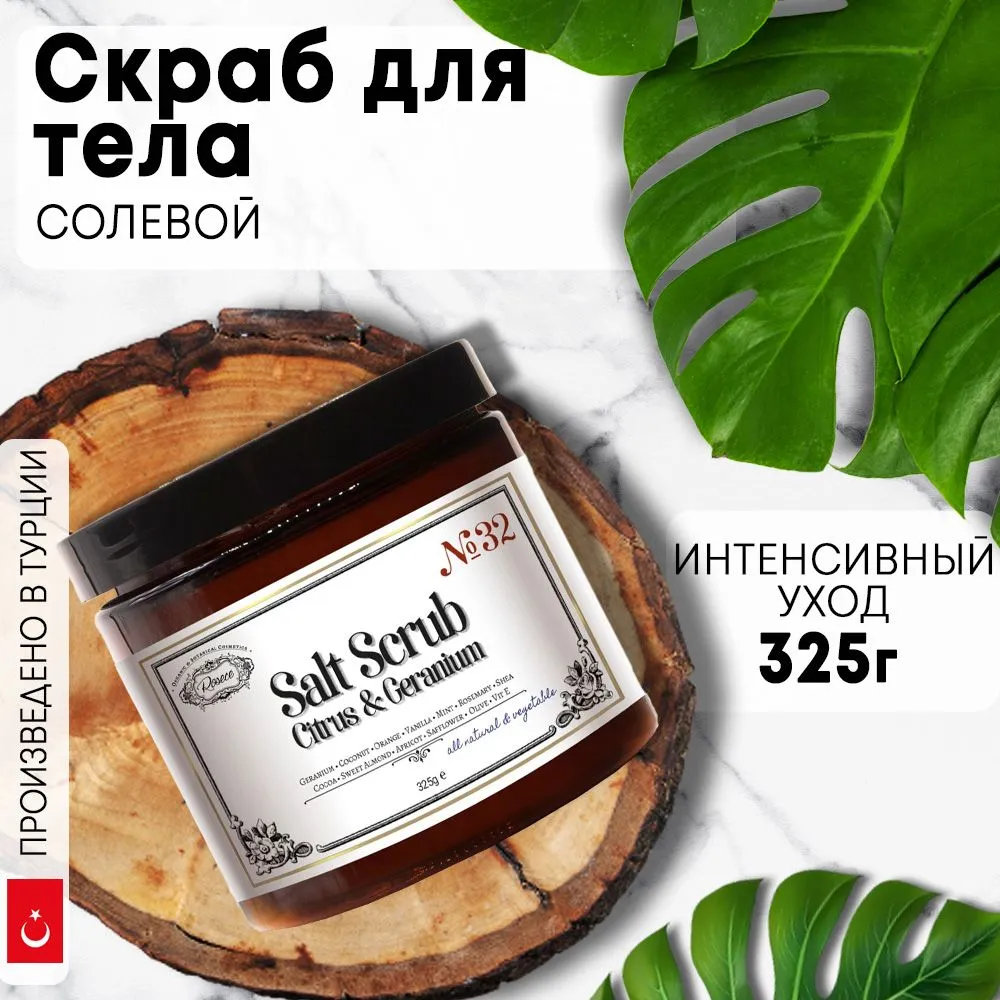 

Скраб для тела Rosece солевой 260 г, Rosece