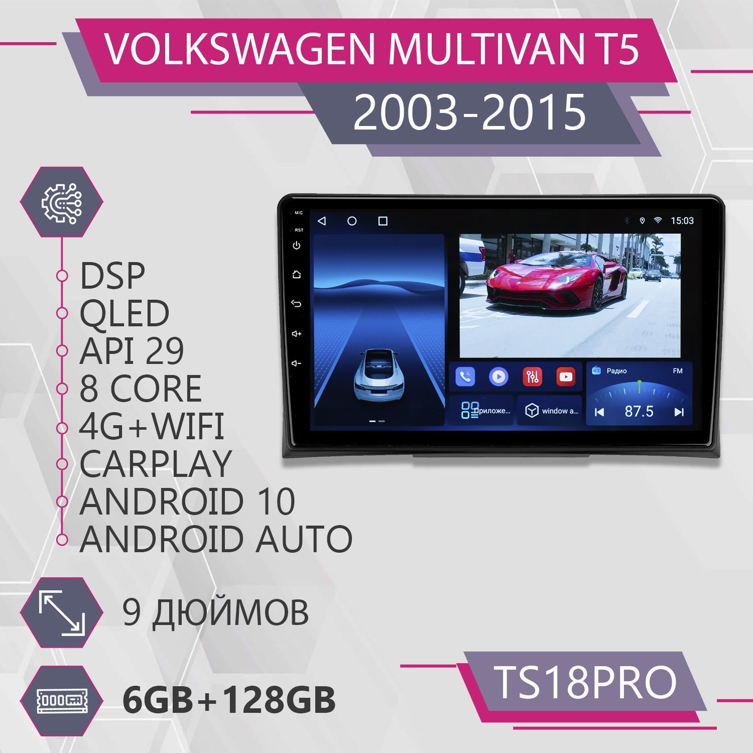 

Штатная магнитола TS18Pro/6+128GB/ Volkswagen Multivan T5/ Фольксваген Мультивен Т5 магнит, TS18PROMultivan