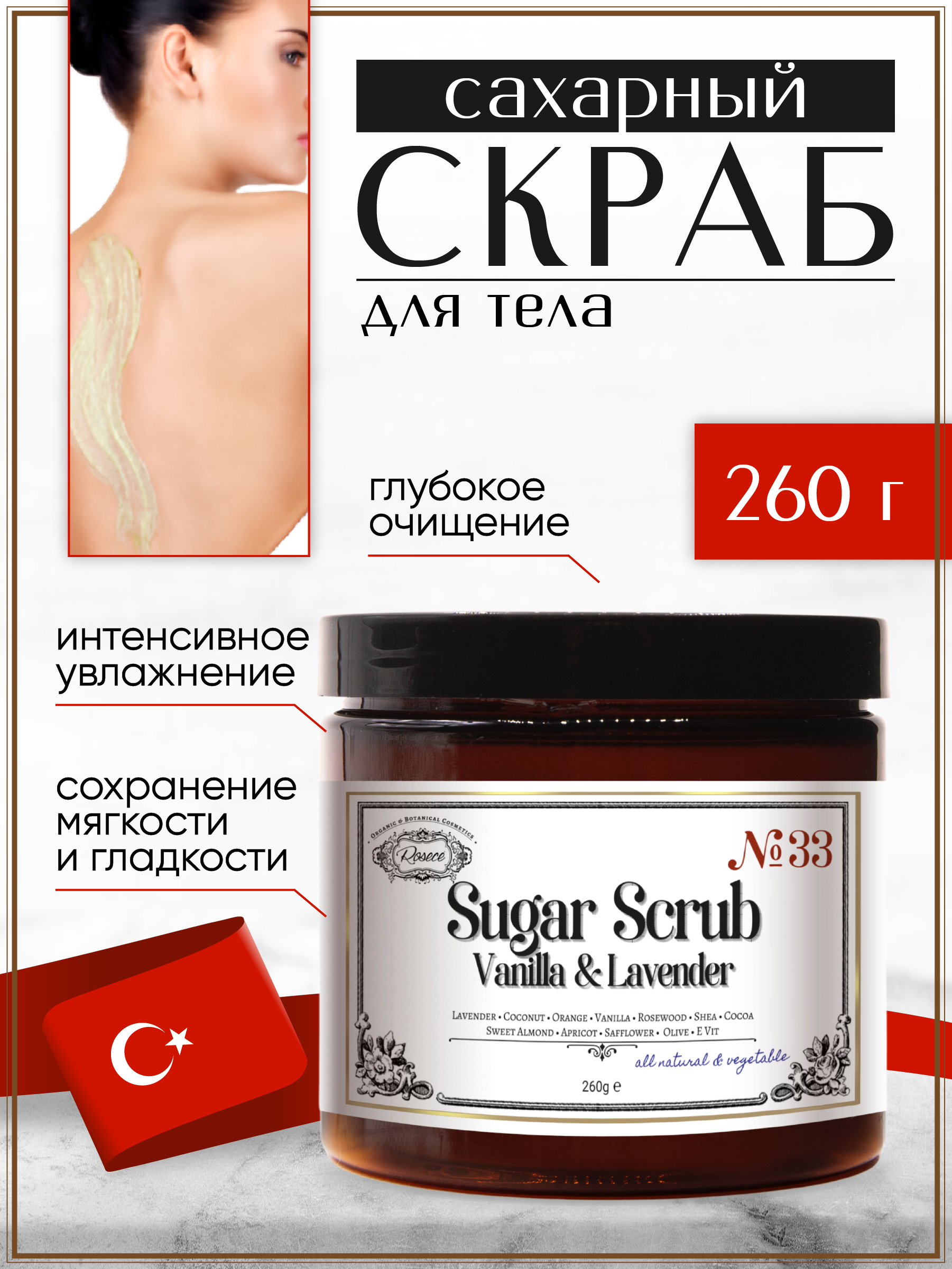Скраб для тела Rosece сахарный 325 г skinterria сахарный антицеллюлитный скраб для тела с маслами дыня 200