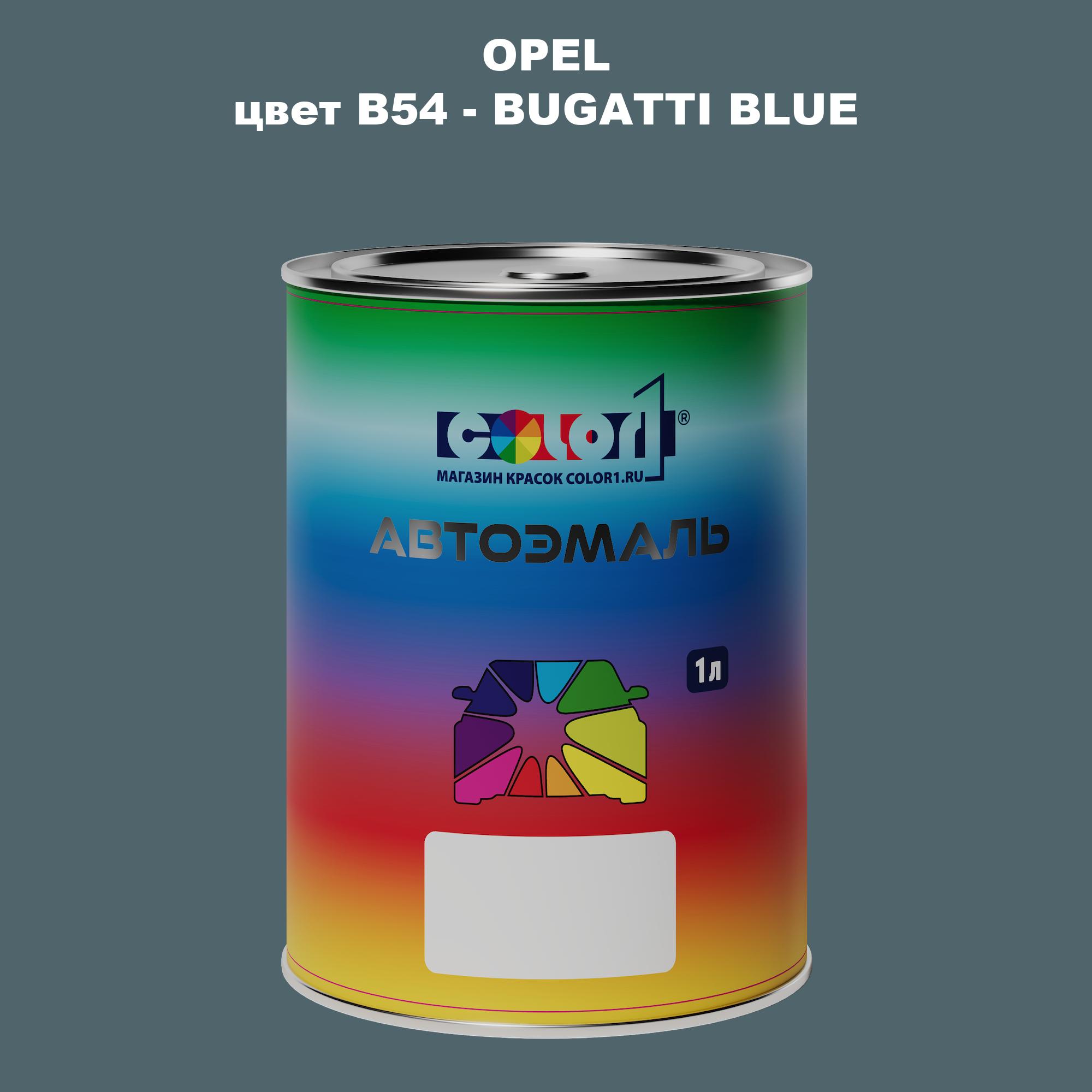 

Автомобильная краска COLOR1 для OPEL, цвет B54 - BUGATTI BLUE, Прозрачный