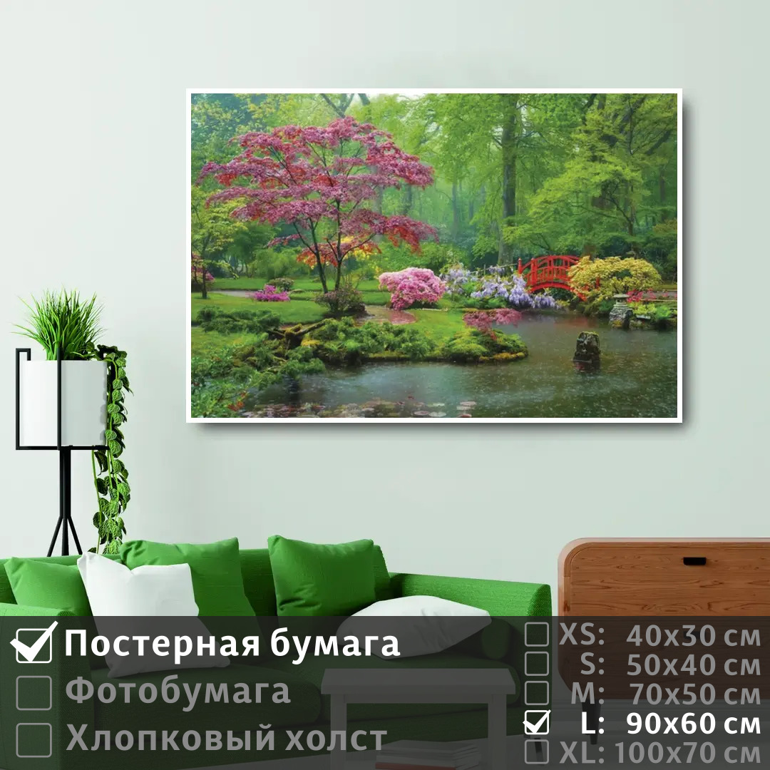 

Постер на стену ПолиЦентр Цветочный парк с мостом через пруд 90х60 см, ЦветочныйПаркСМостомЧерезПруд