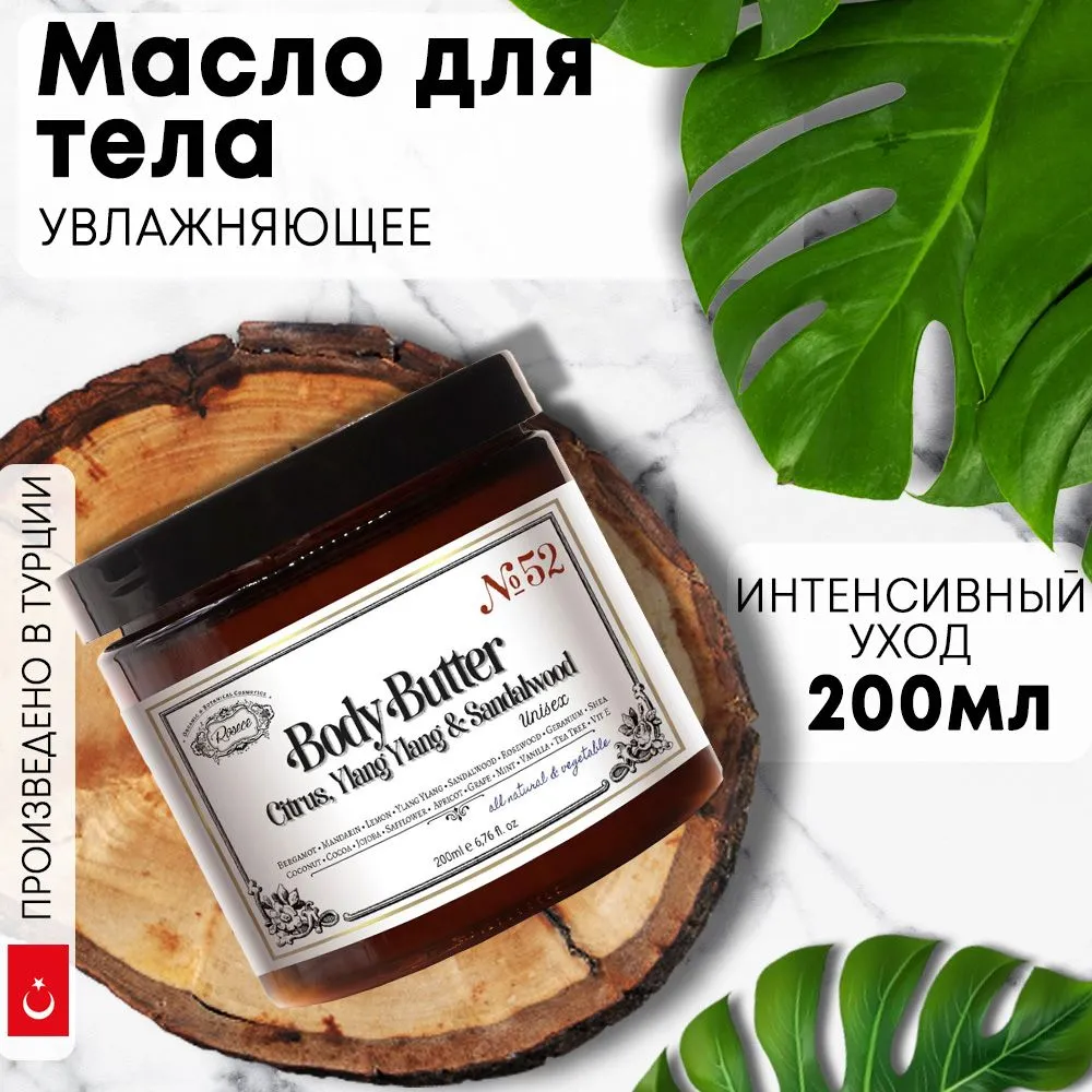 

Масло для тела Rosece цитрус иланг- иланг сандал твердое 200мл, Rosece