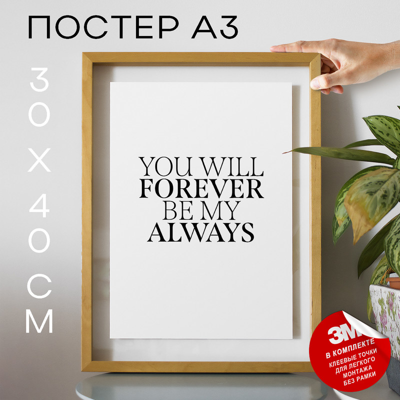 

Постер Always & Forever А3 DSP173924 30х40, рамка А3, DSP173924