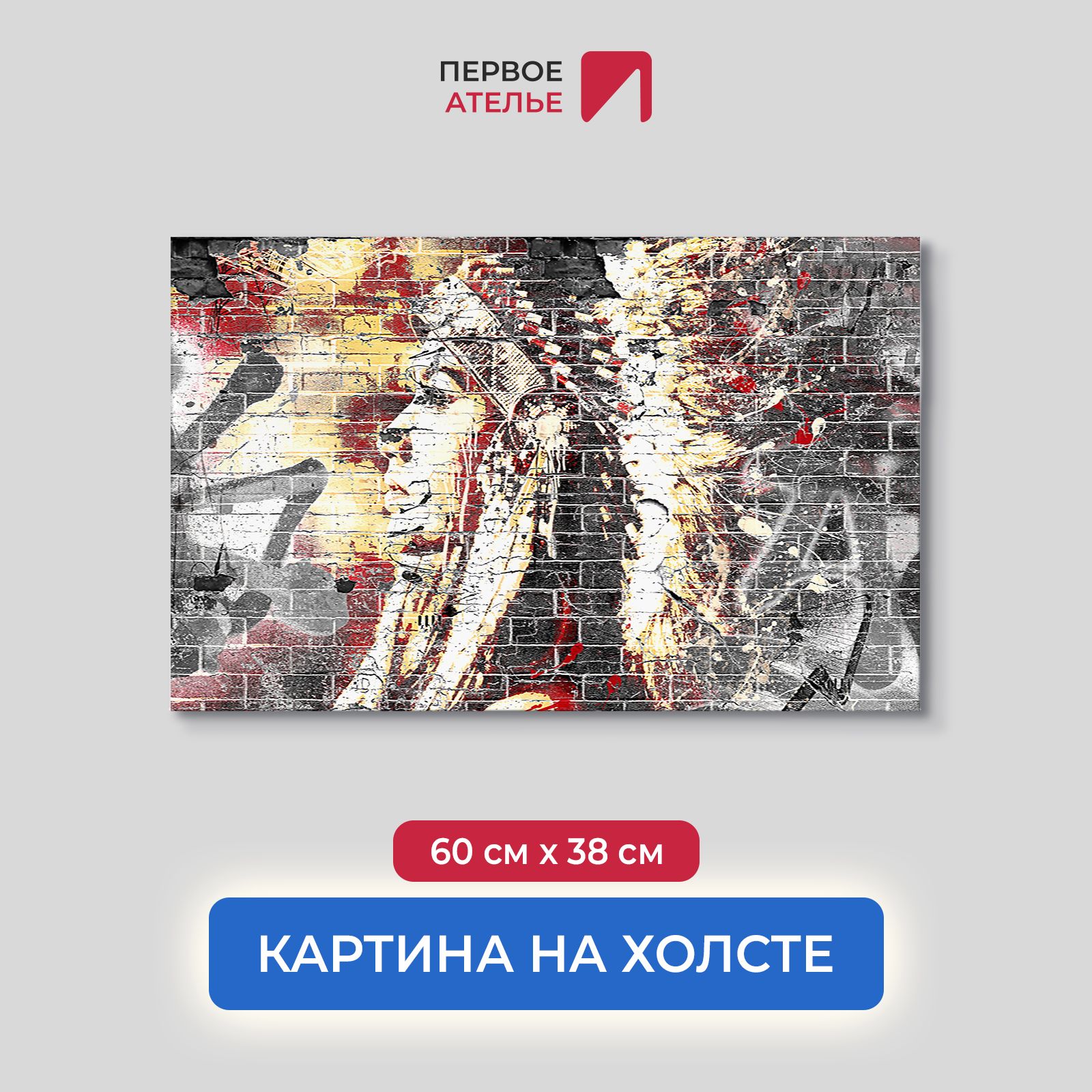 

Картина для интерьера ПЕРВОЕ АТЕЛЬЕ "Девушка-индеец. Граффити" 60х38 см, Девушка-индеец. Граффити