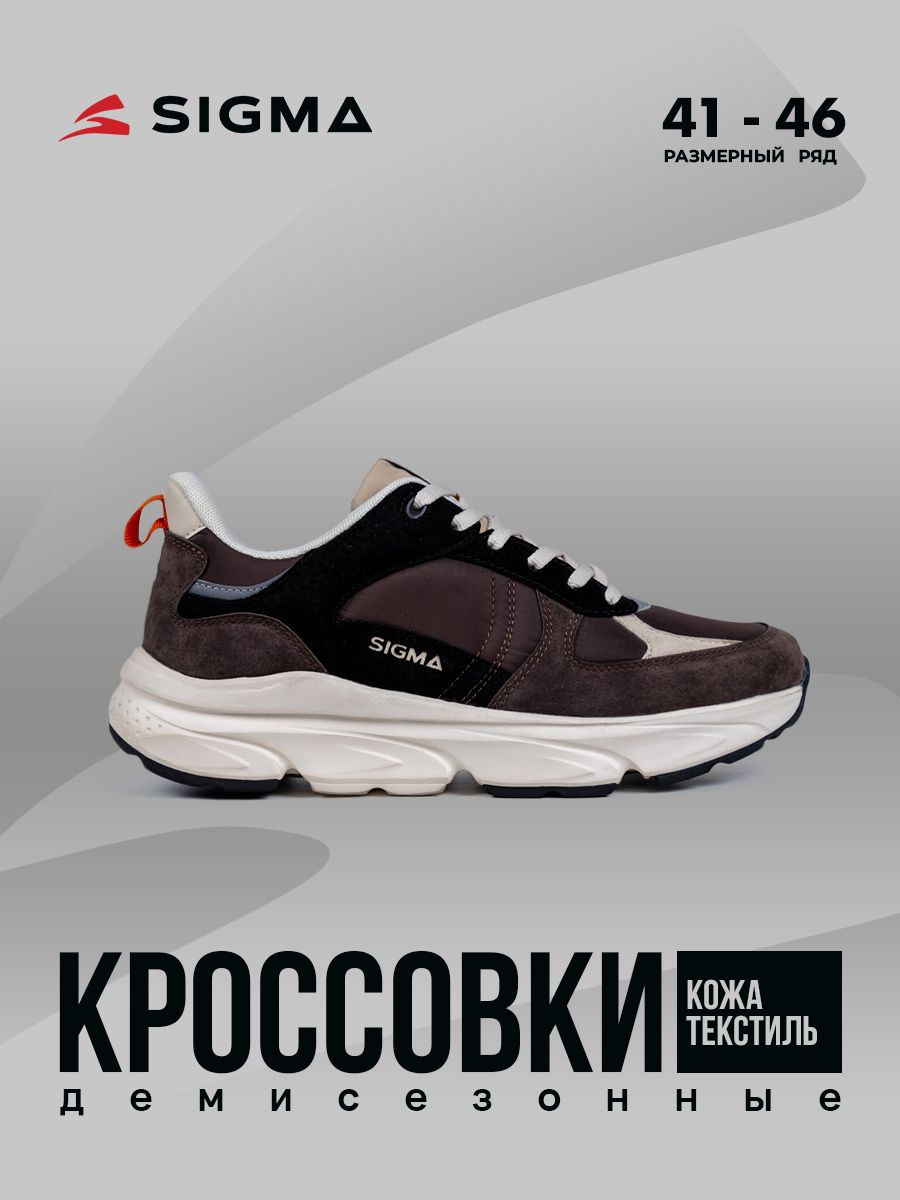 

Кроссовки мужские Sigma JS20209 коричневые 44 RU, Коричневый, JS20209
