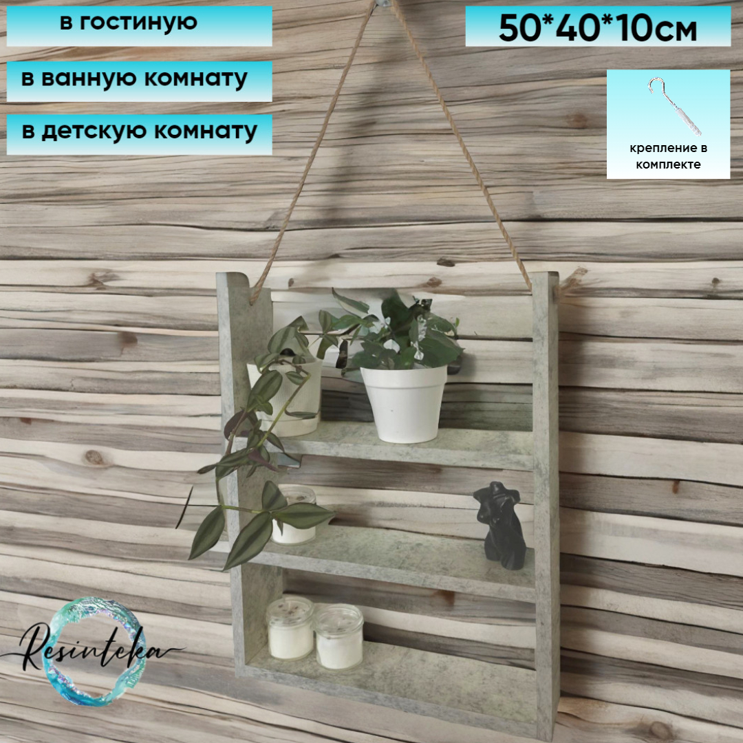 

Полка настенная Resinteka серая, Маленькая