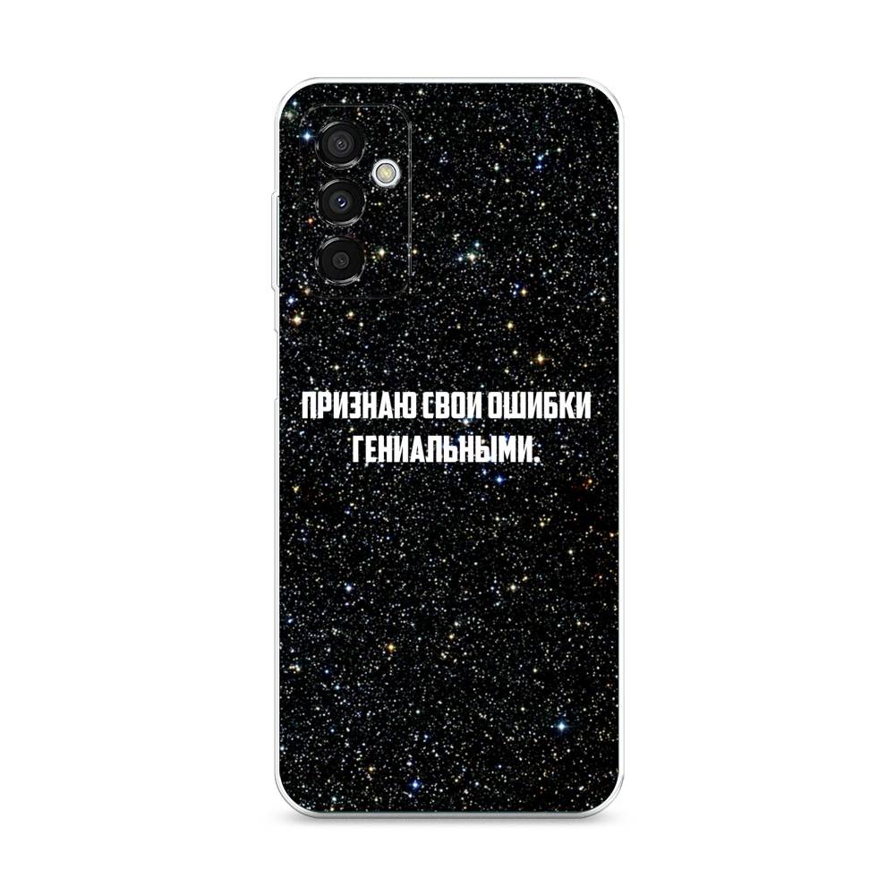 

Чехол на Samsung Galaxy M23 5G "Признаю свои ошибки гениальными", Черный;белый, 2105550-6