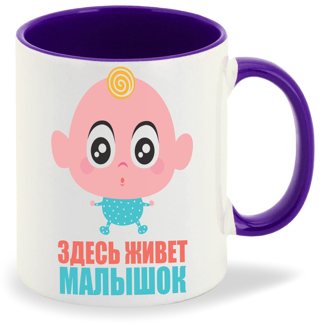 

Кружка CoolPodarok пузожитель здесь живет малышок, пузожитель здесь живет малышок