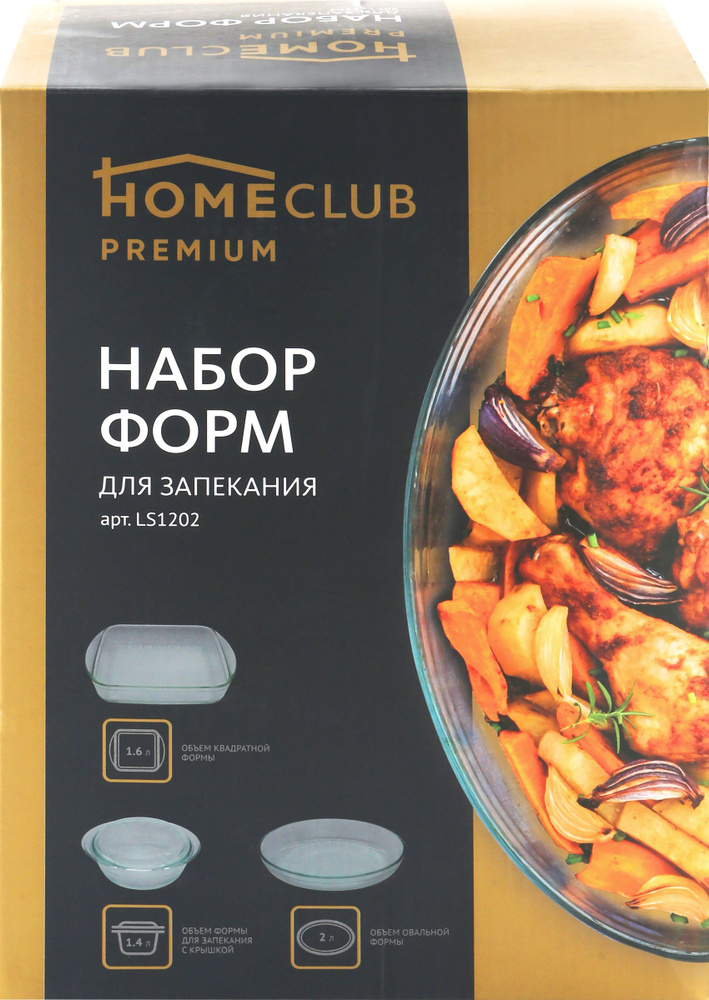 

Набор для выпечки Homeclub 3 предмета, Прозрачный