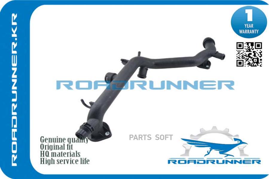 

ROADRUNNER 'RR06E121045J Трубопровод системы охлаждения 1шт