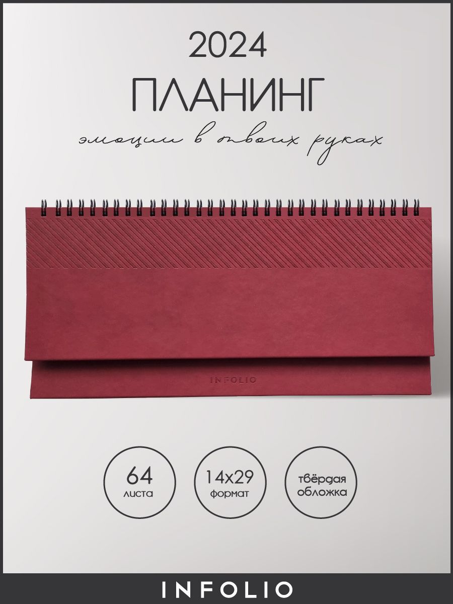 Планинг датированный 2024 INFOLIO Velure AZ2603/bordo 14х29 на спирали 64 л в линейку