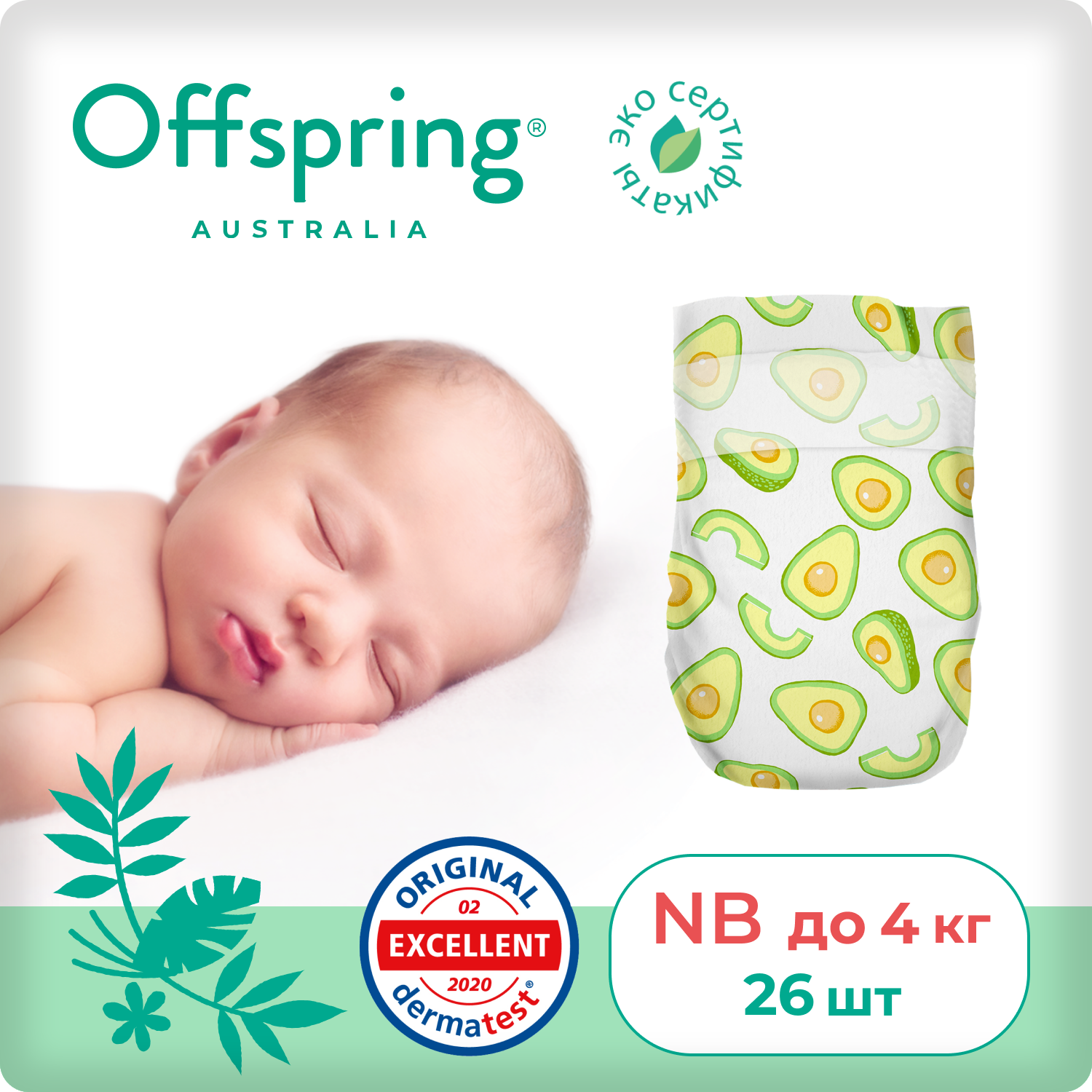 Подгузники Offspring Baby Diapers, NB 2-4 кг, 26 шт, расцветка Авокадо