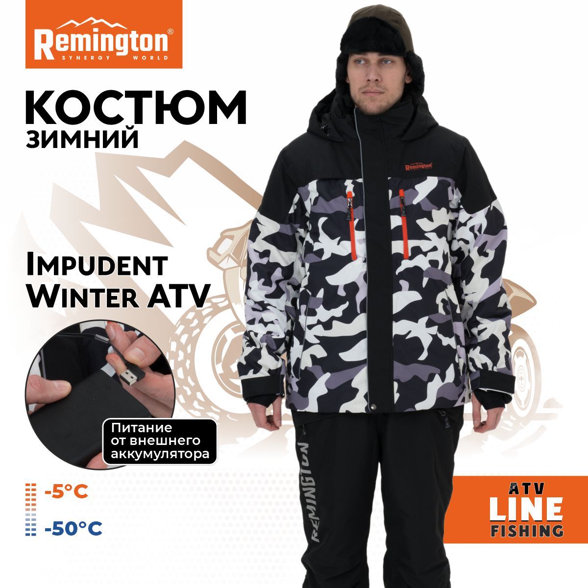 

Костюм для охоты мужской Remington Impudent AM3101-010 Winter ATV 2XS RU, Черный