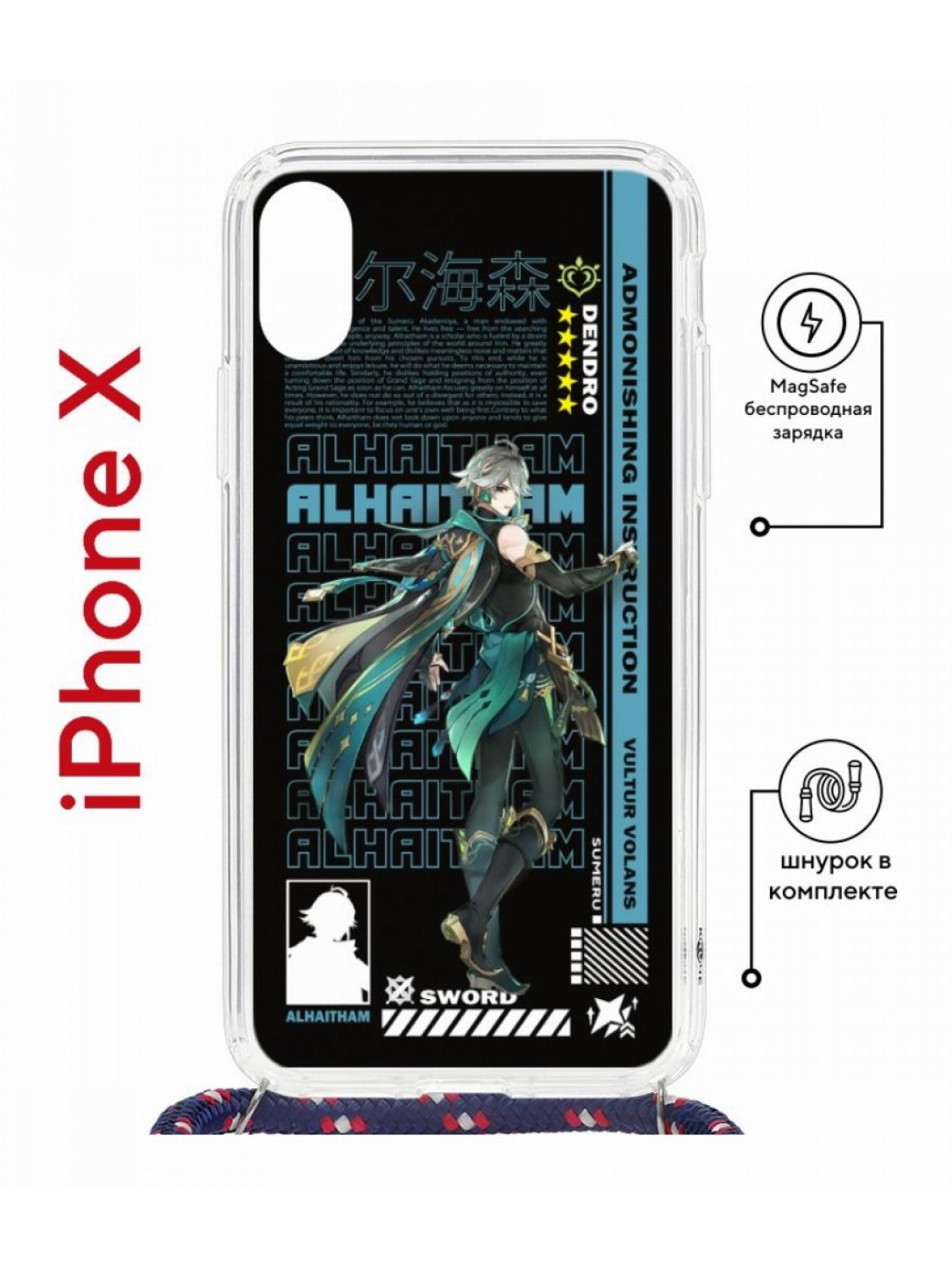 Чехол на iPhone X, Xs MagSafe с принтом Kruche Print Alhaitham Genshin с магнитом, шнурком