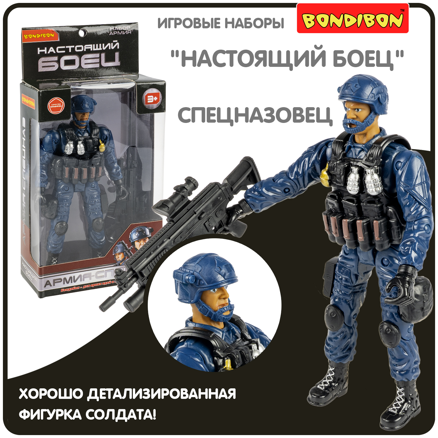 

Игровой набор Солдатики Bondibon ВВ6254