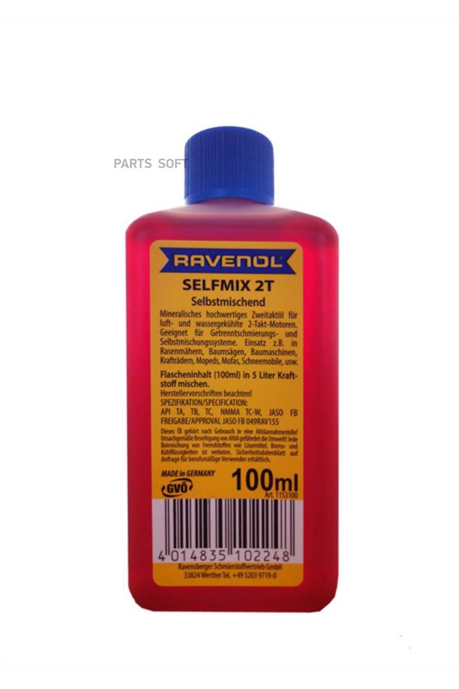 Масло Моторное 2t Ravenol Selfmix 2t Синтетическое 0,1 Л 4014835102248 Ravenol арт. 401483