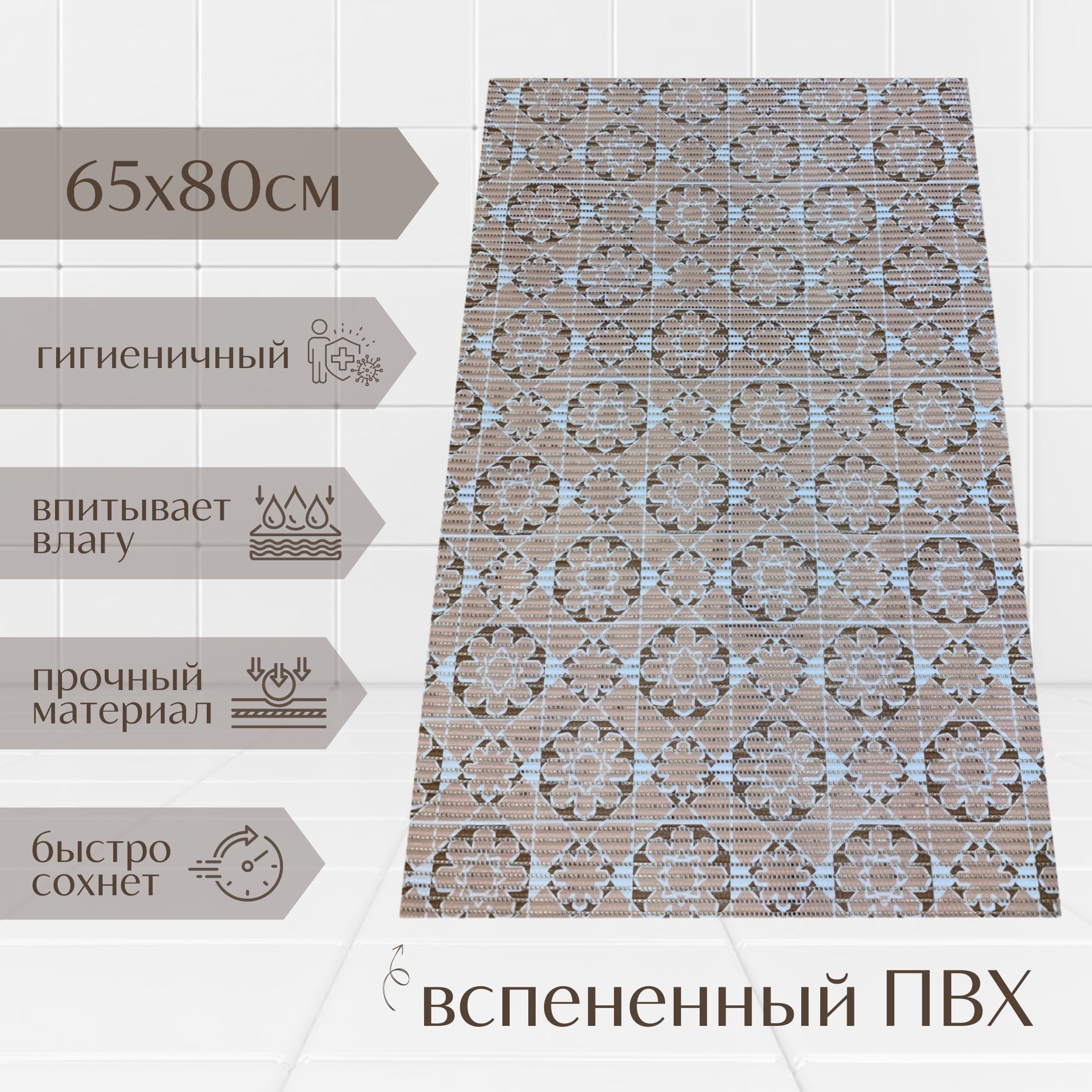 

Коврик для ванной A-Kva ПВХ 65x80 см, бежевый/светло-коричневый Цветочки, akvaМцв