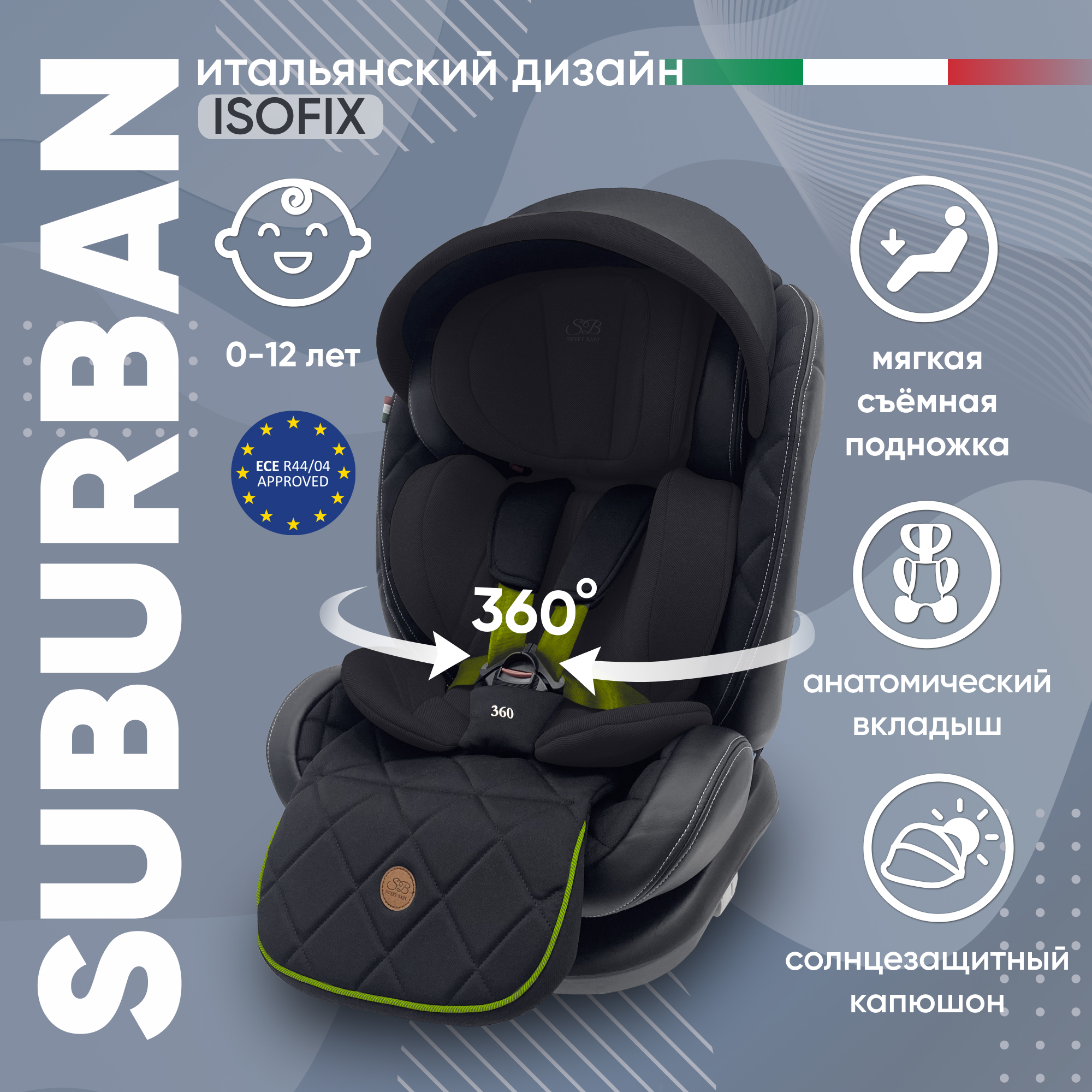 Автокресло поворотное группа 0123 (0-36) Sweet Baby Suburban 360 Isofix Black/Green