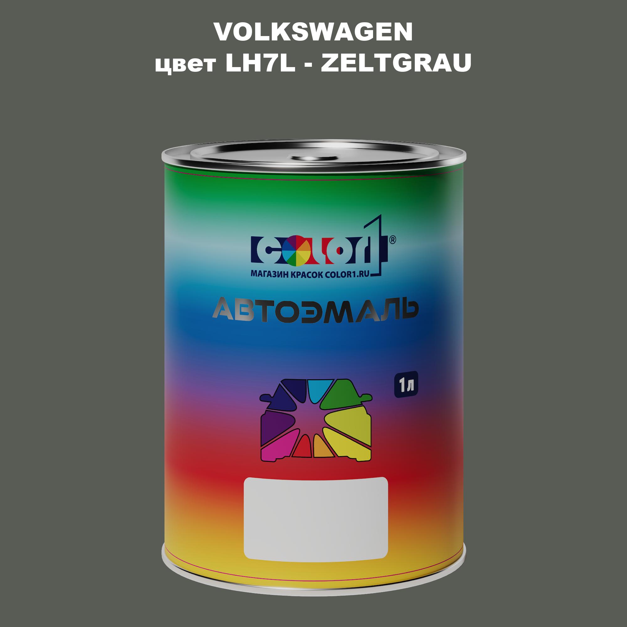 

Автомобильная краска COLOR1 для VOLKSWAGEN, цвет LH7L - ZELTGRAU, Прозрачный