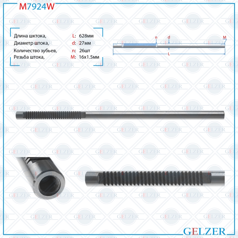 

Шток рулевой рейки GELZER Toyota RAV4 III 2005-2012 (M7924W), G00116M