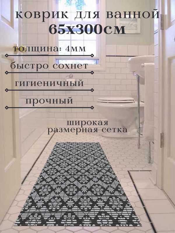 

Коврик для ванной A-Kva ПВХ 65x300 см, черный/серебряный, akvaМцв