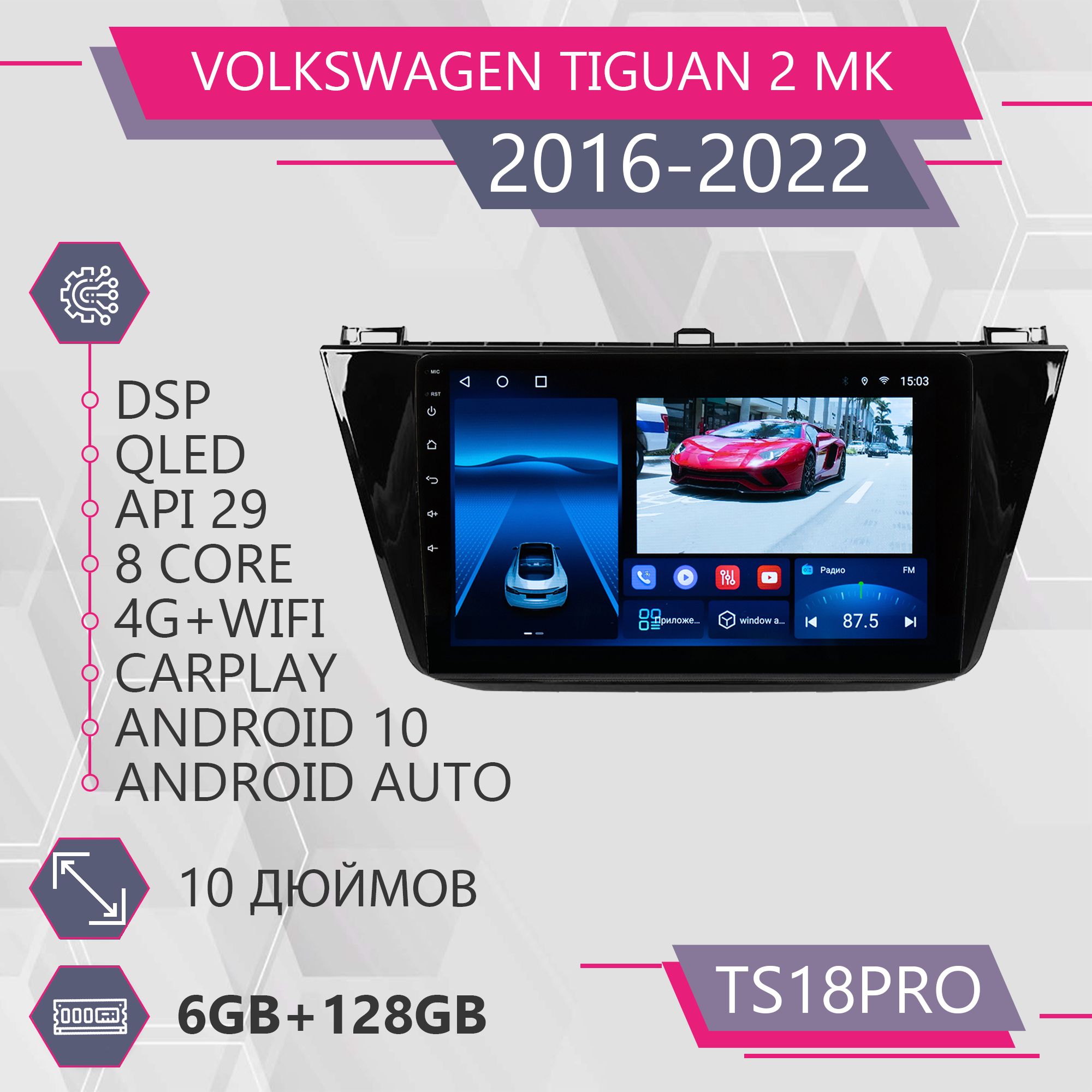 

Штатная магнитола TS18Pro/6+128GB/ Volkswagen Tiguan 2 Mk / Фольксваген Тигуан 2 Mk магнит, TS18PROVTiguan2Mk