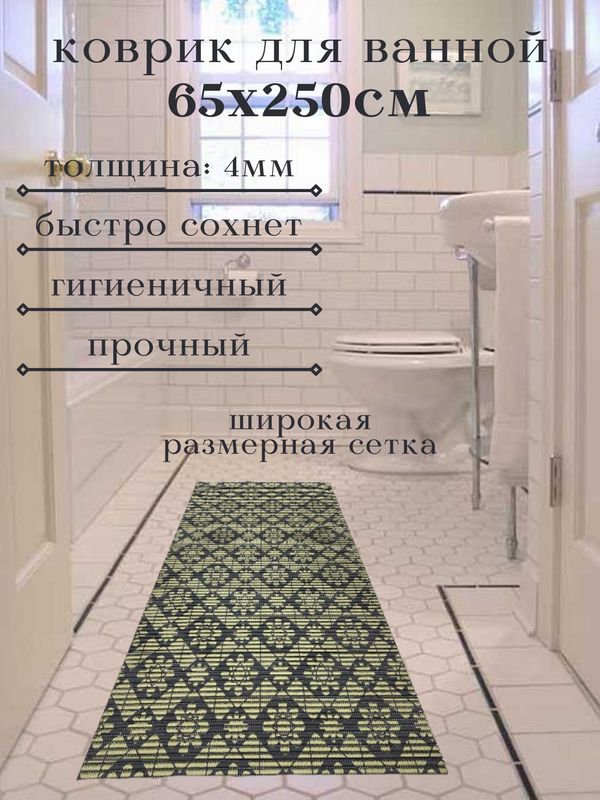

Коврик для ванной A-Kva ПВХ 65x250 см, черный/золотой, akvaМцв