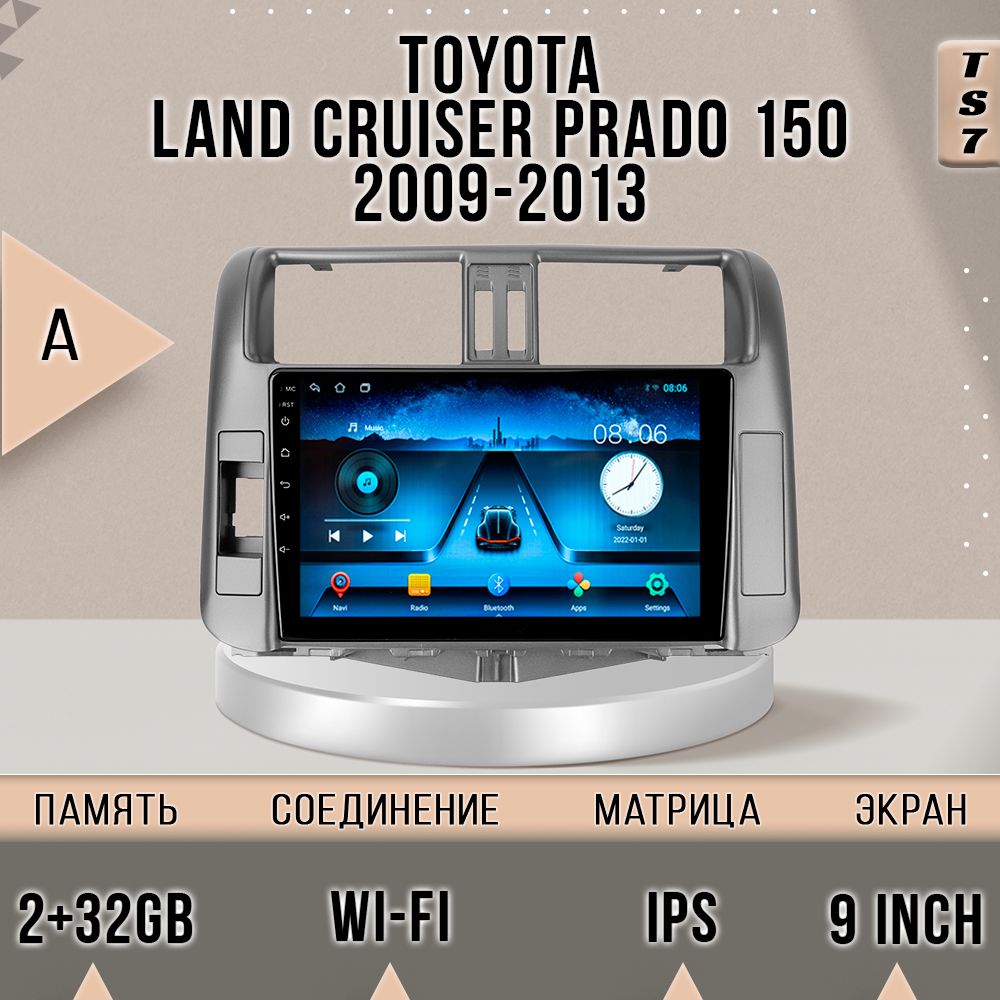 

Магнитола TS7/2+32GB/Toyota Land Cruiser Prado 150 2009-2013 (A)/Лэнд Крузер Прадо/ магнит, TS7LPrado150A