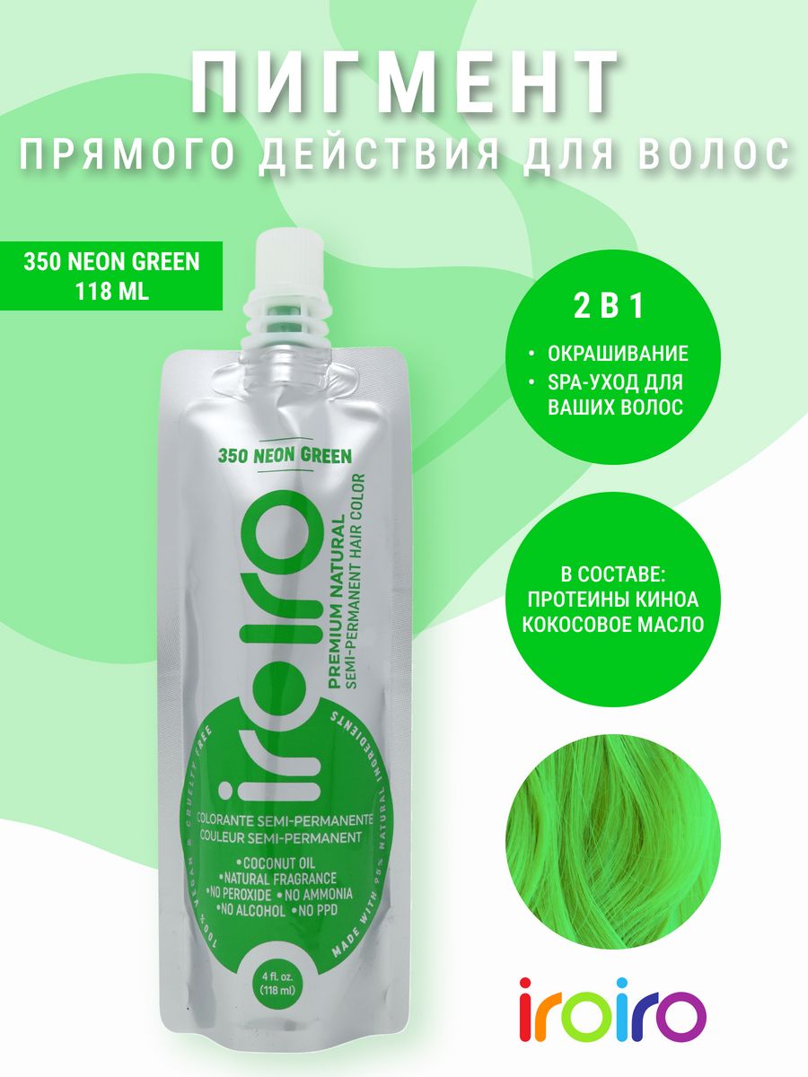 

Краска Для Волос IROIRO Пигмент прямого действия 350 NEON GREEN 118 Мл, Зеленый