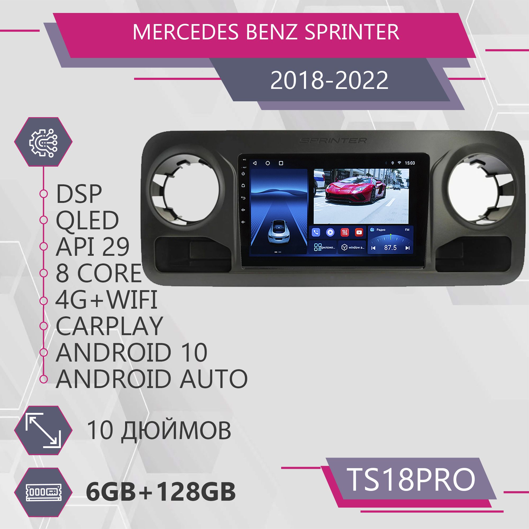 

Штатная магнитола TS18Pro/6+128GB/для Mercedes Benz Sprinter/Мерседес Бенц Спринтер магнит, TS18PROMSprinter