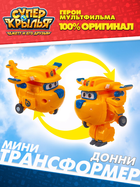 Трансформер Super Wings мини Заряженный Донни  Суперзаряженные), EU740042 Auldey Toys