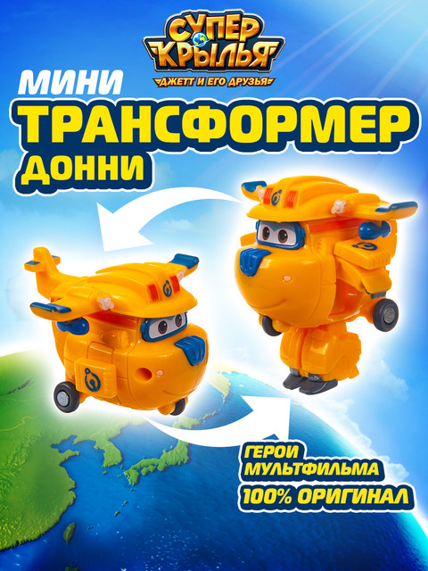 

Трансформер Super Wings мини Заряженный Донни Суперзаряженные), EU740042 Auldey Toys