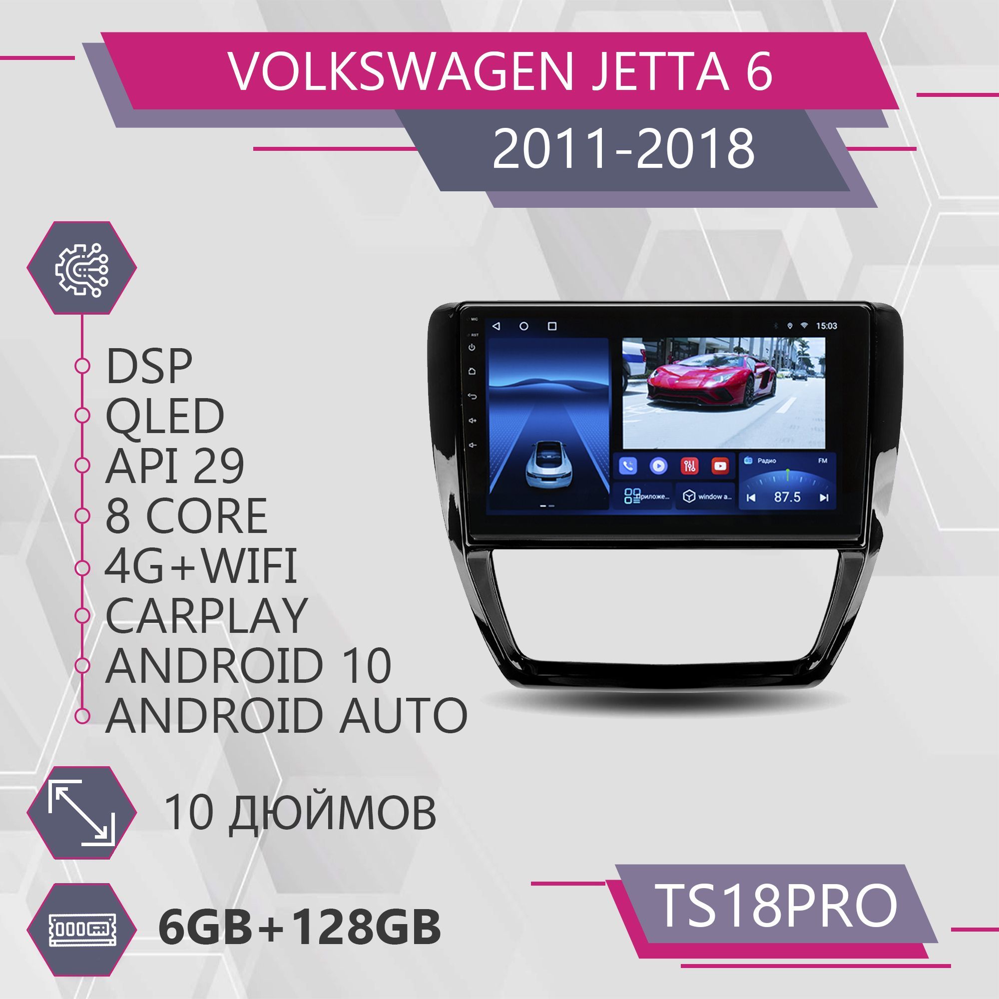 

Штатная автомагнитола TS18Pro/ 6+128GB/для Volkswagen Jetta 6/ Фольксваген Джетта 6 магнит, TS18PROVJetta6