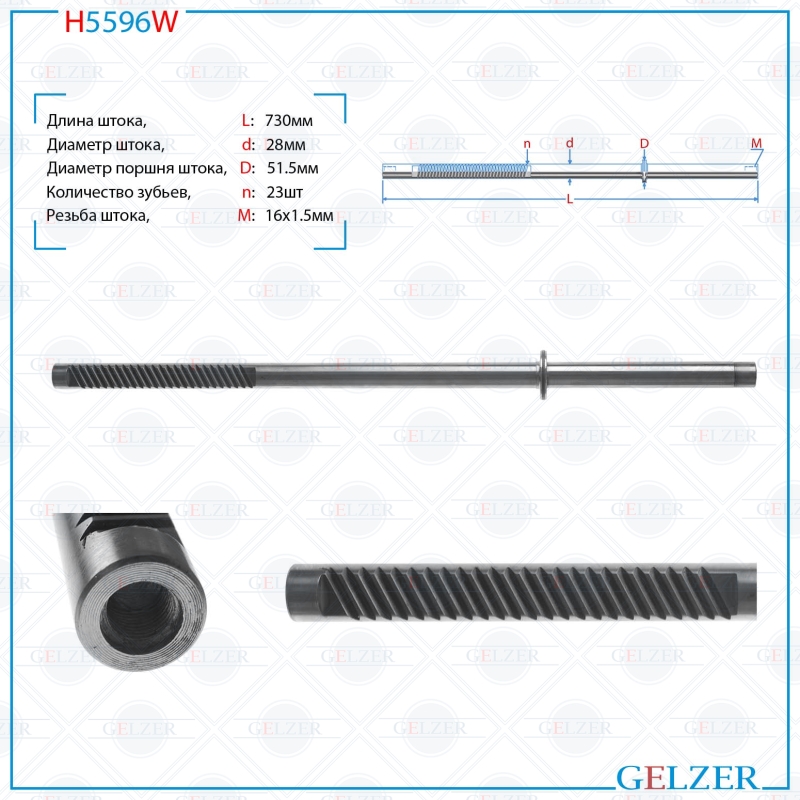

Шток рулевой рейки GELZER Mercedes M W163 2002-2006 (H5596W), H5596W