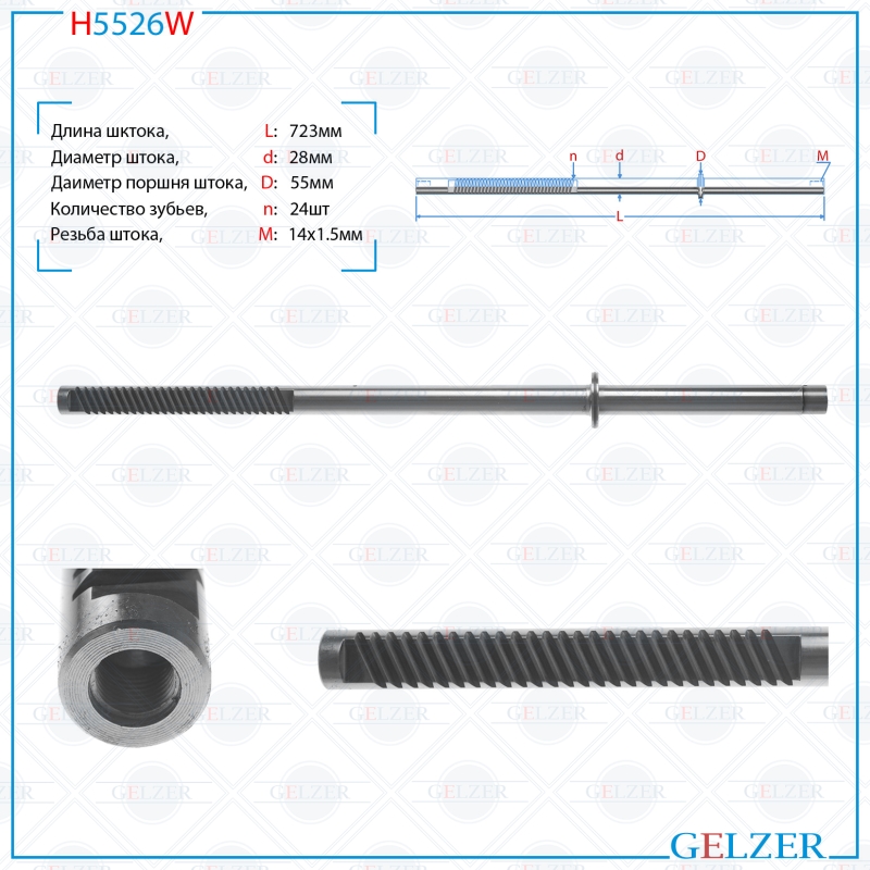 

Шток рулевой рейки GELZER Mercedes M W163 1998-2002 (H5526W), H5526W