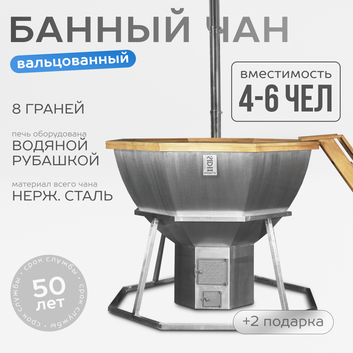 Банный Чан на 6 человек,опора с печью и водяной рубашкой. Сибирский Банный Чан №3 +подарок