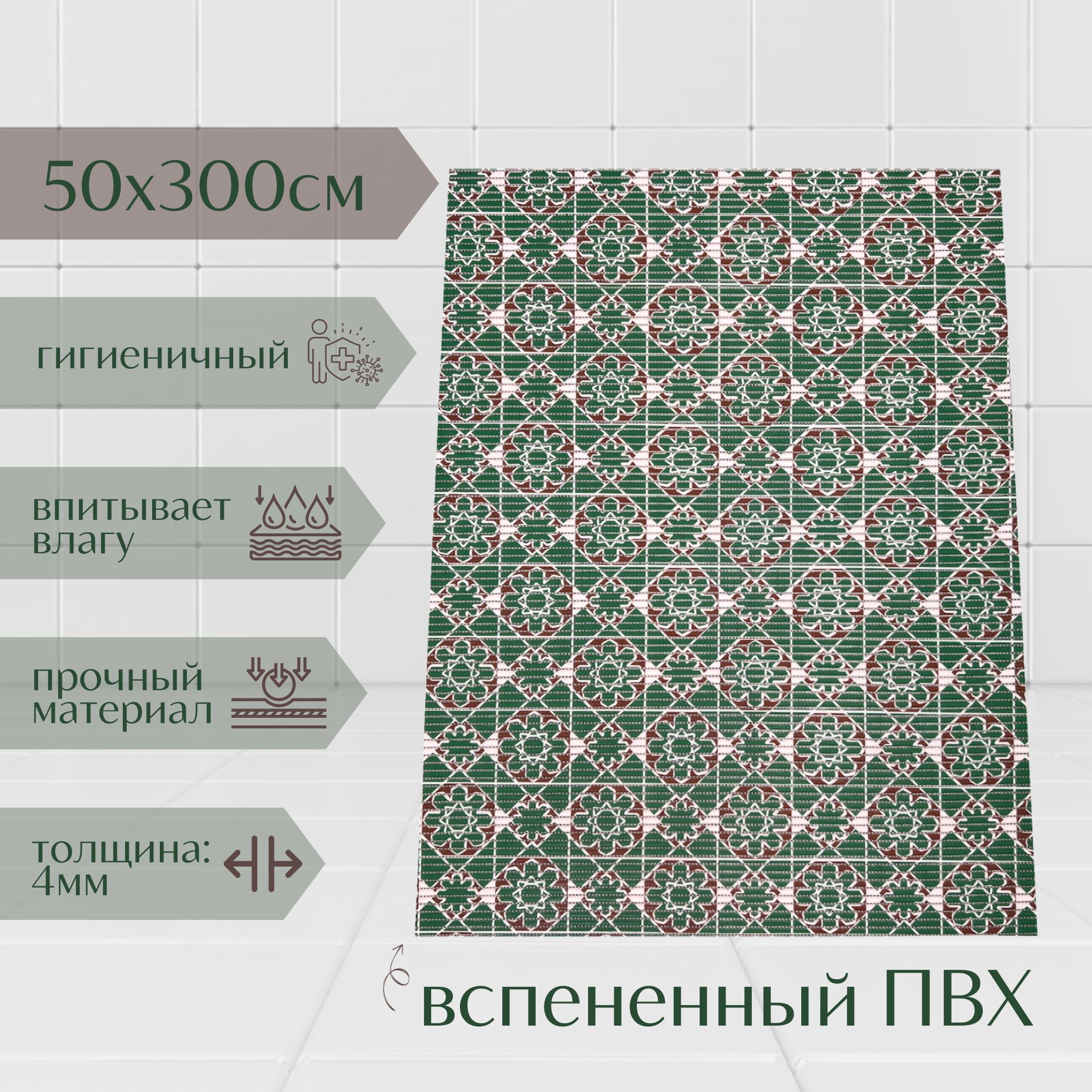 

Коврик для ванной A-Kva ПВХ 50x300 см, темно-зеленый/коричневый, akvaМцв