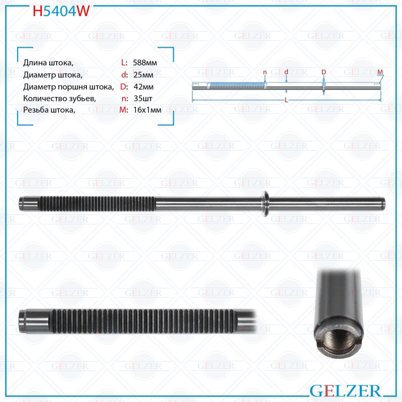 

Шток рулевой рейки GELZER Mazda 323 VI 1998-2004, Mazda Premacy 1999-2004 (H5404W), H5404W