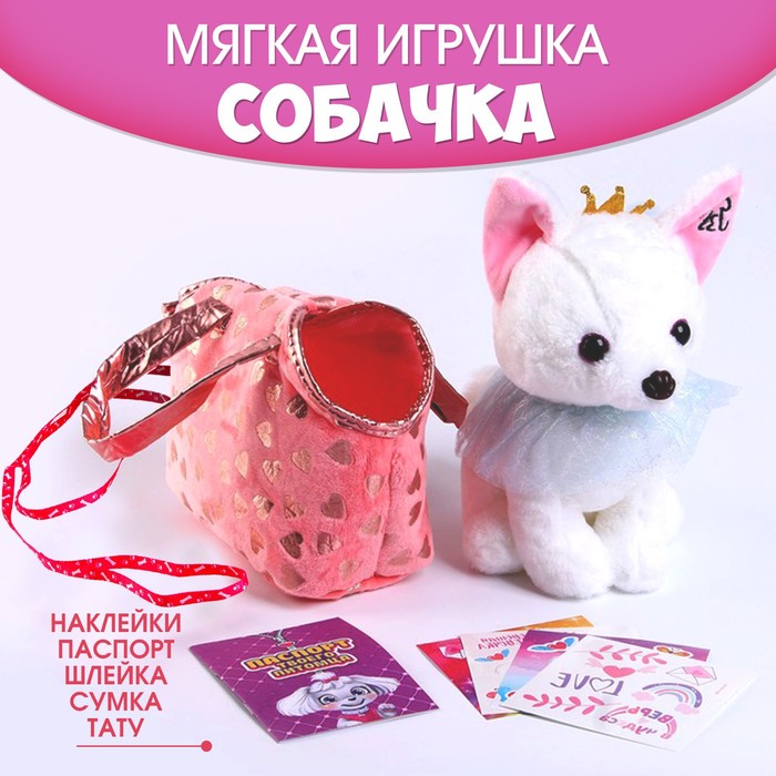 

Мягкая игрушка в сумке Малышка Кики, Белый
