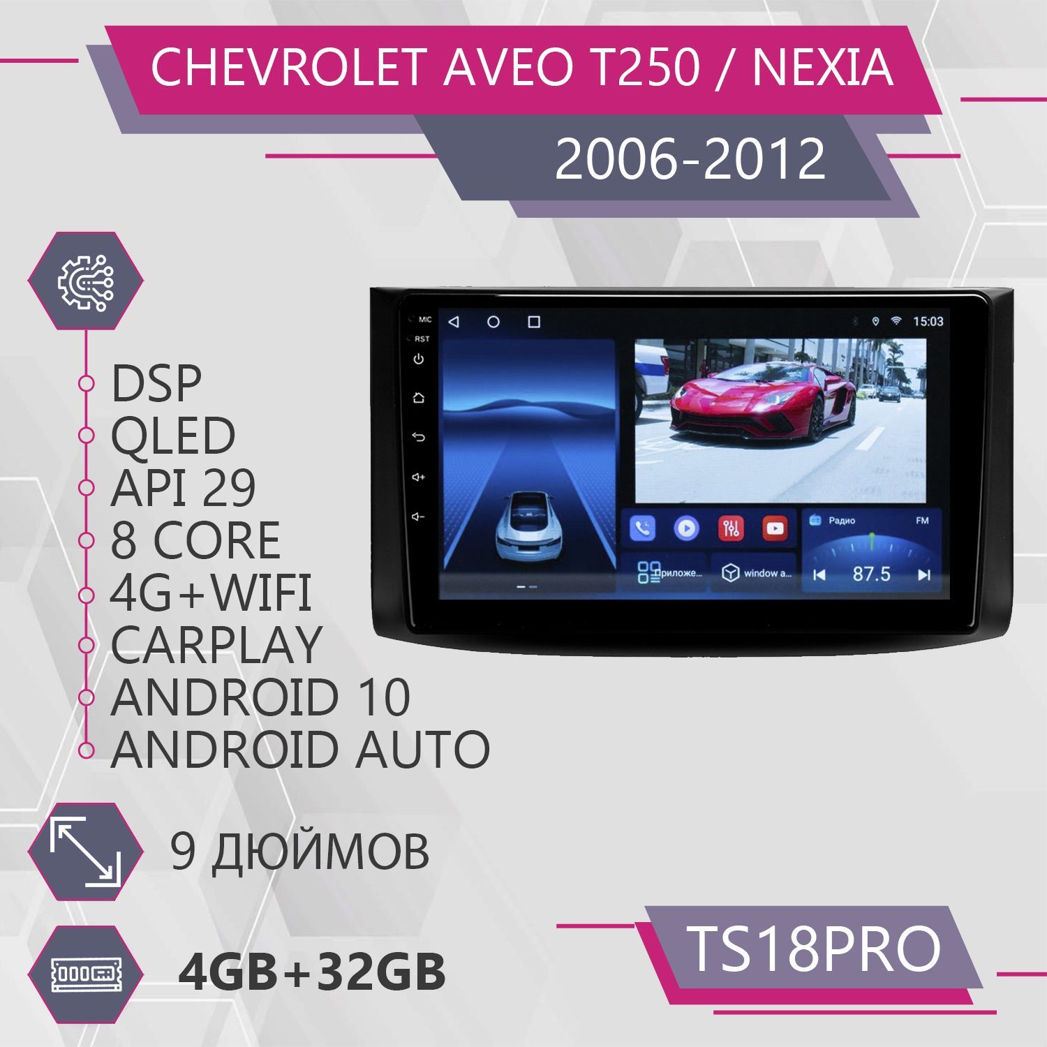 

Штатная магнитола TS18Pro/4+32GB/Chevrolet Aveo T250/ Шевроле Авео Т250/Nexia/Нексия магни, TS18PROAveoT250
