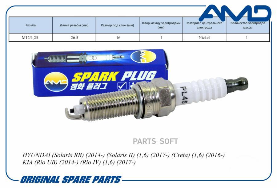 AMD Свеча зажигания AMD AMDPL45