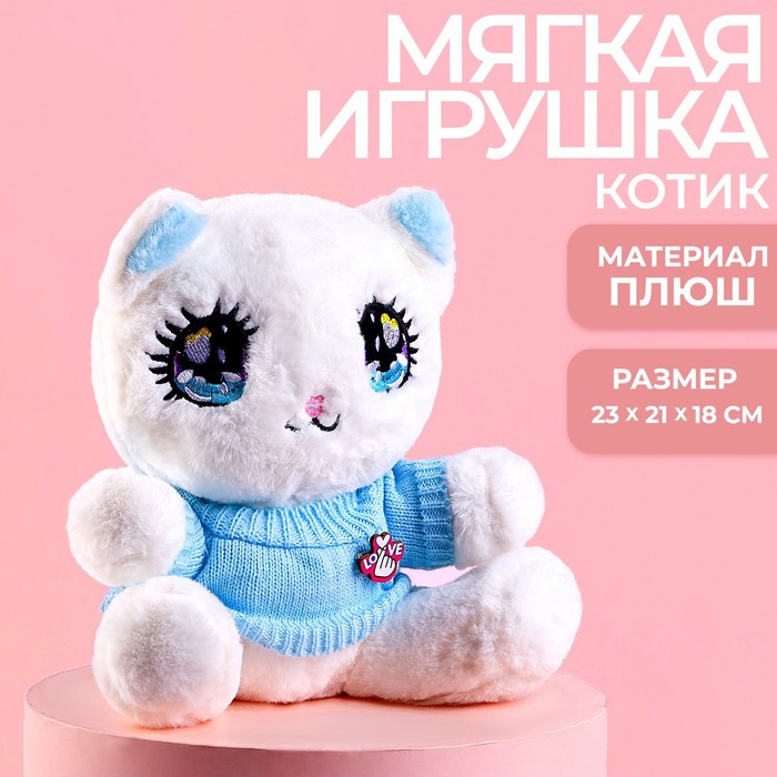

Мягкая игрушка Сонэ и Соен котик в свитере, Белый