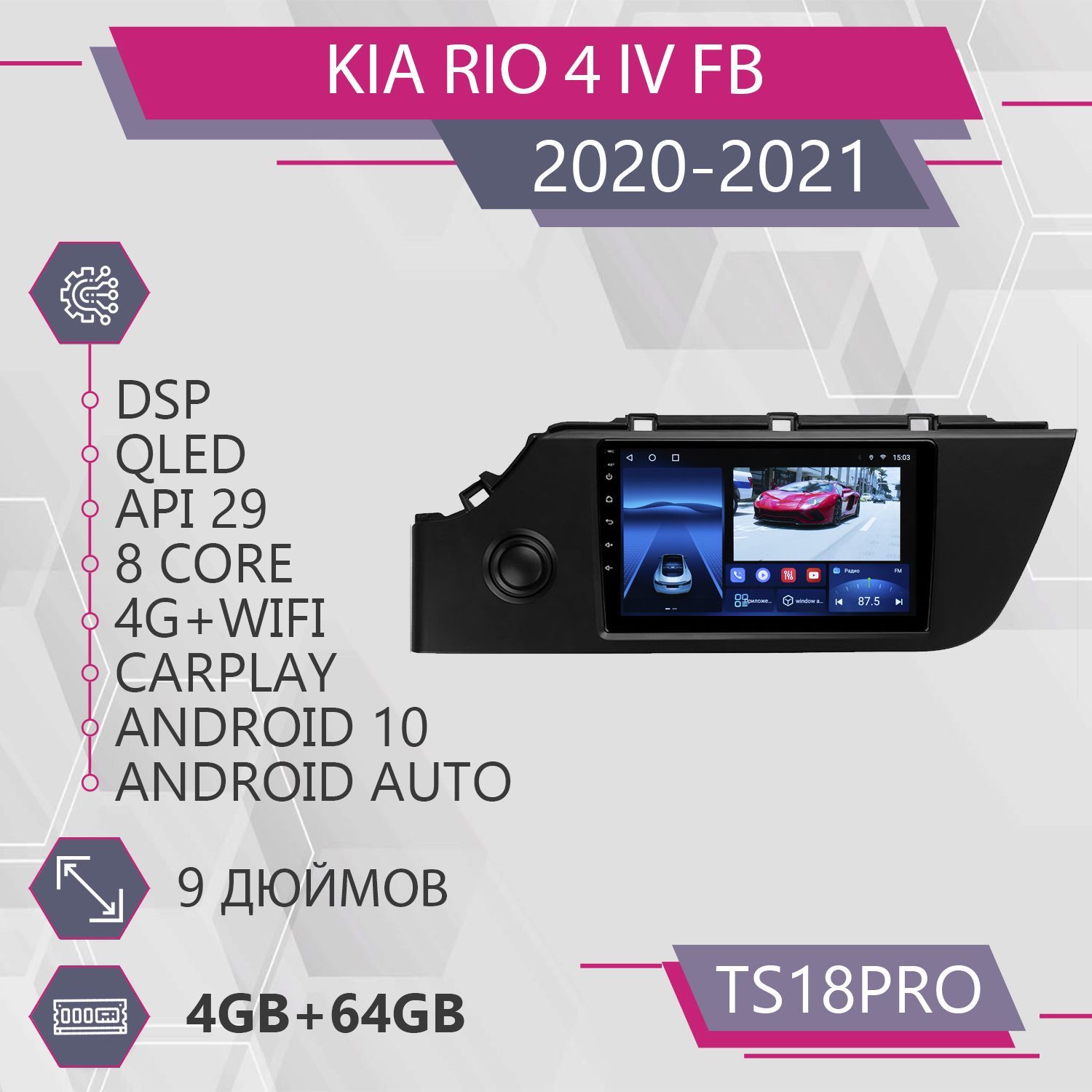 

Штатная магнитола TS18Pro 4+64GB для Kia Rio 4 IV FB Kia Rio 4 Киа Рио 4 Киа Рио4 ФБ магни, TS18PRORio4IV