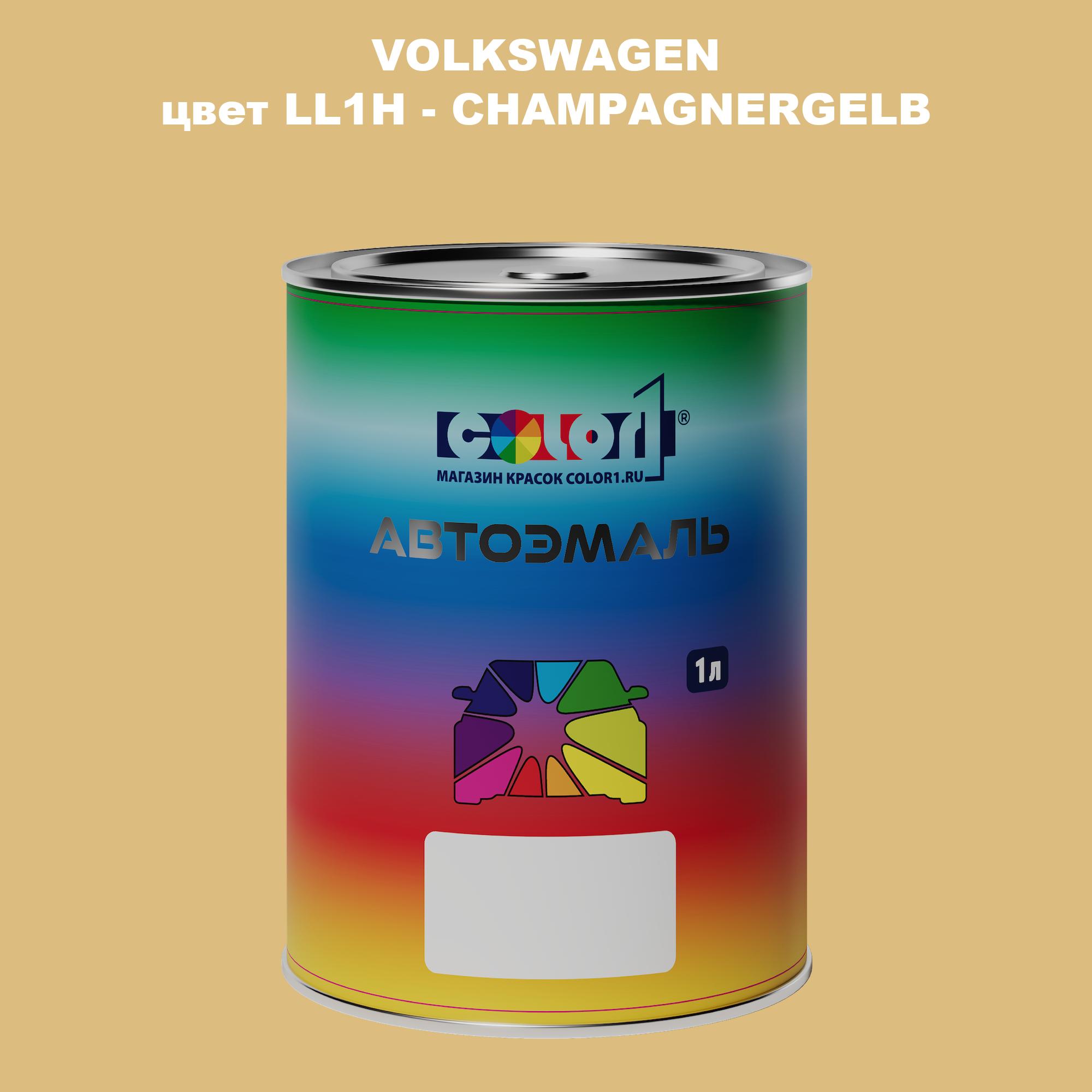 

Автомобильная краска COLOR1 для VOLKSWAGEN, цвет LL1H - CHAMPAGNERGELB, Прозрачный