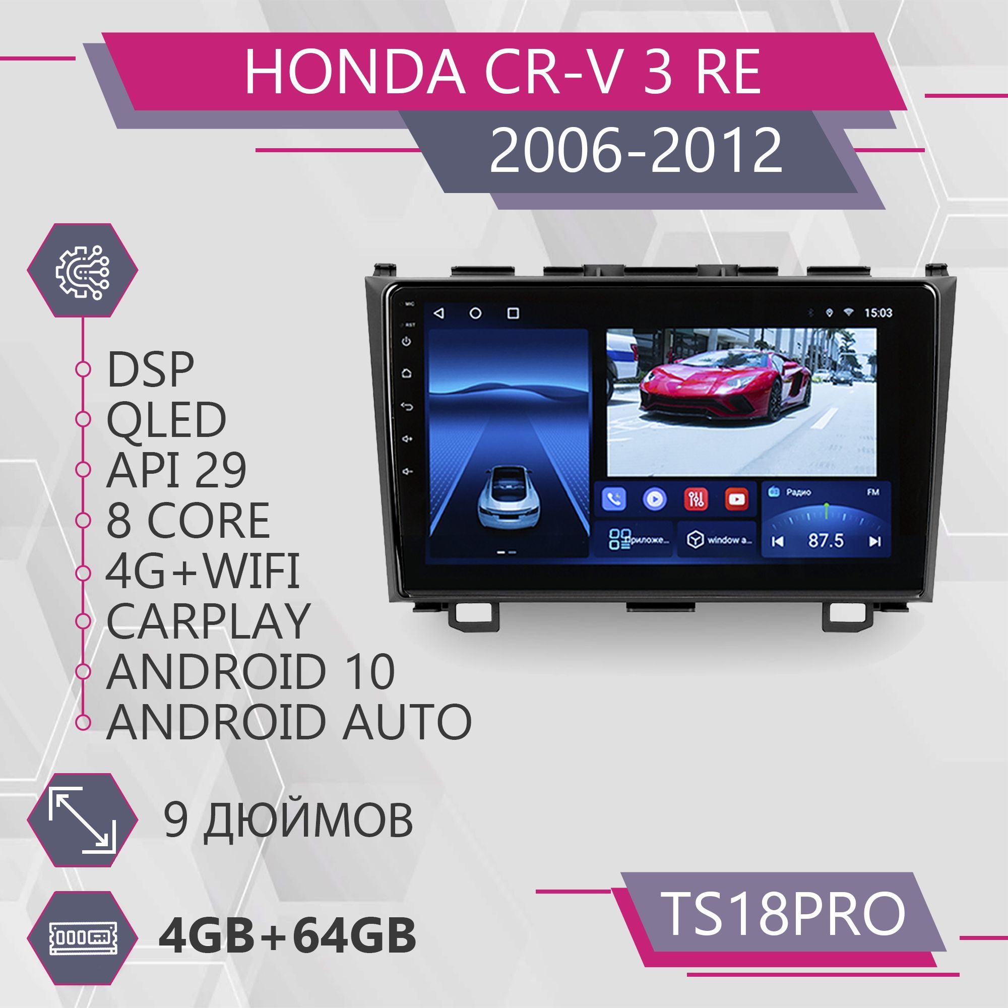 

Штатная магнитола TS18Pro 4+64GB для Honda CR-V 3 RE CRV 3 Хонда ЦР-В 3 Хонда СР-В 3 магни, TS18PROCRV3