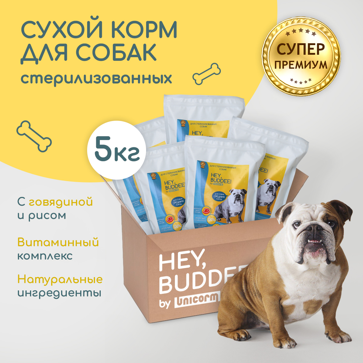 Сухой корм для собак HEY, BUDDEE!, для стерилизованных, говядина, рис, 5 шт по 1 кг