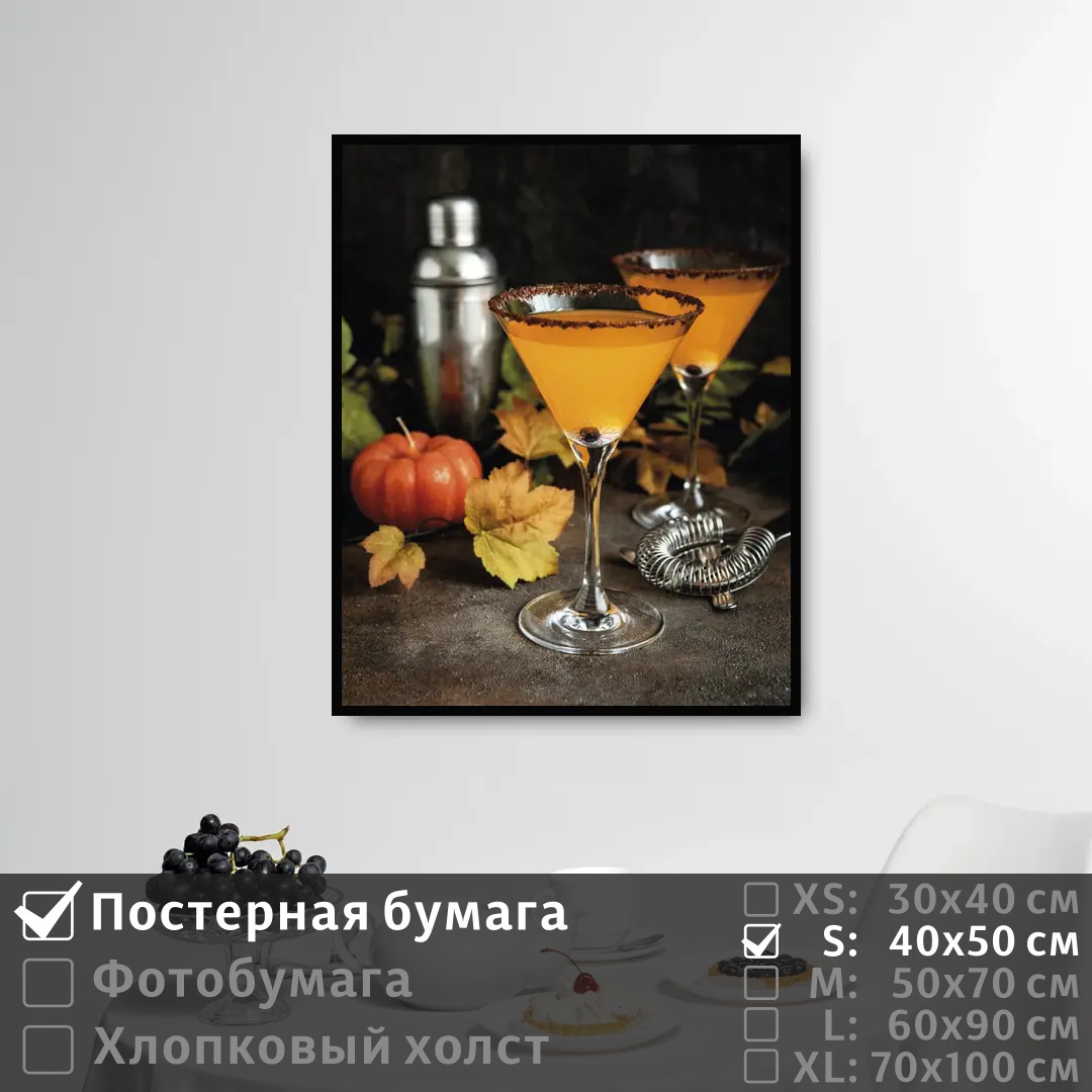 

Постер на стену ПолиЦентр Два бокала с коктейлями 40х50 см, ДваБокалаСКоктейлями