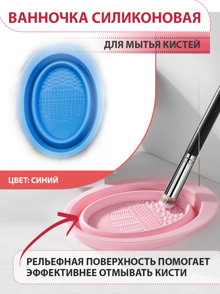 Складная ванночка коврик Lolocandy для мытья очистки кистей спонжей ferplast pa 1087 миска для животных складная для путешествий синяя силикон